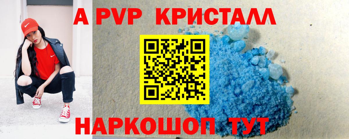 A-PVP Соль Барабинск