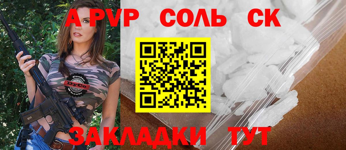 Барабинск  А ПВП Crystall  А ПВП Соль  Вход с VPN 