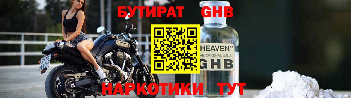 Барабинск  БУТИРАТ 1.4BDO  Вход с VPN 