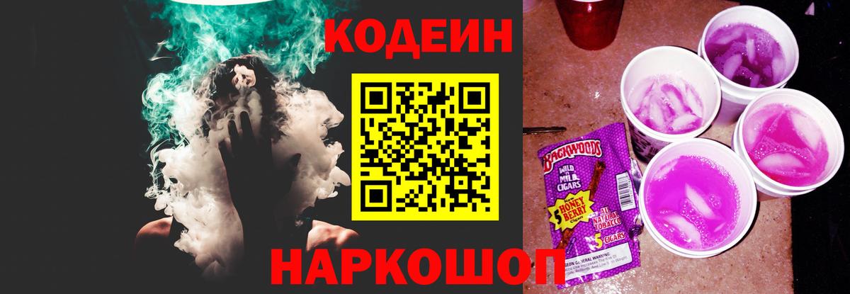 Codein Purple Drank Барабинск