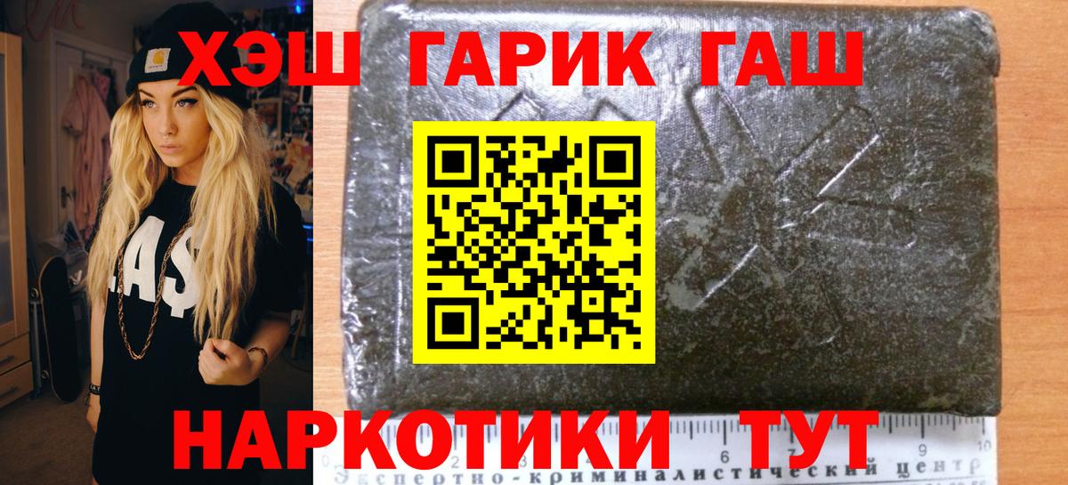 Гашиш хэш  ГАШ убойный  что такое   ГАШИШ  Вход с VPN  Барабинск 