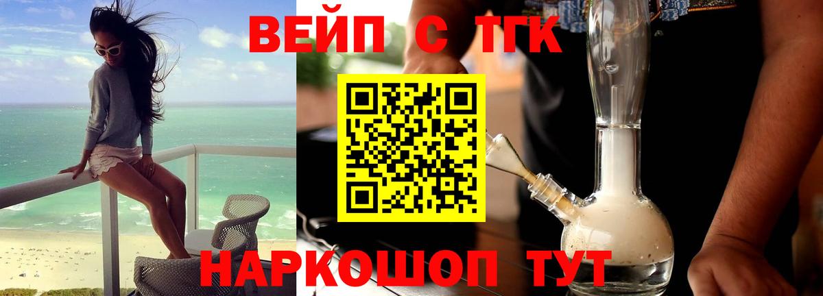 Барабинск  ТГК вейп с тгк  Вход с VPN 